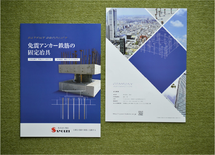 株式会社翔栄　パンフレット制作